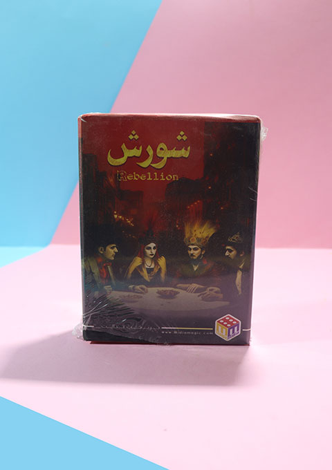 بازی فکری شورش