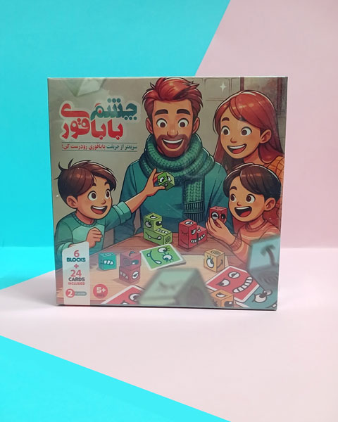 بازی فکری چشم بابا قوری