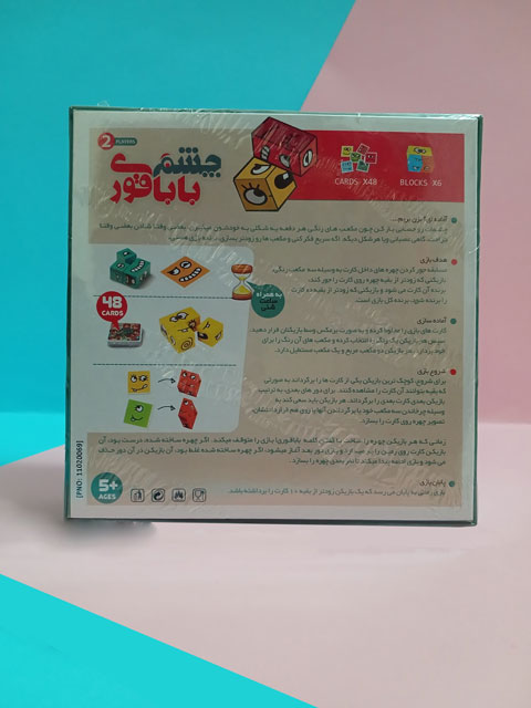 بازی فکری چشم بابا قوری